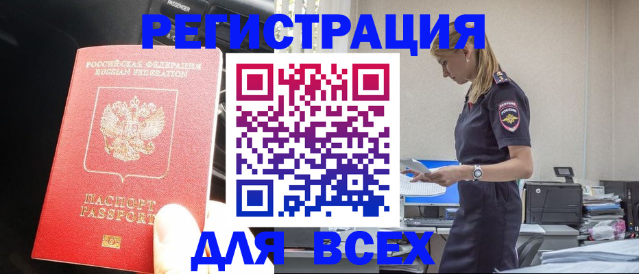 купить прописку в Красновишерске